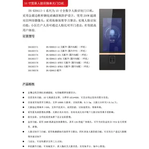 ���� DS-KD9613-A1 Ƕ��ʽ�����ſڻ� 10���ſڻ�