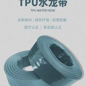 水带定制立塑TPU涂塑水带厂家农用灌溉高压管农田园林浇地TPU涂胶