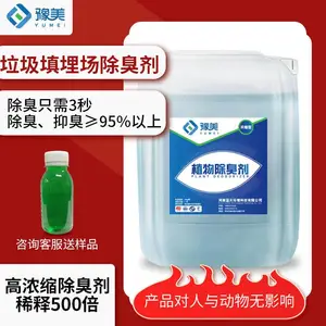 垃圾中转站填埋场除臭剂 垃圾焚烧发电厂填埋异味喷洒除味雾化除臭