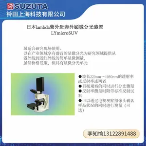 Lambda-Vision拉姆达拉曼显微镜装置 MicroRAM-500M显微拉曼光谱仪
