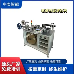 中奕智能 电感自动测包机/全自动编带 机/SMD载带包装机