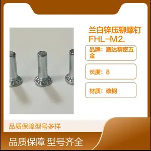 兰白锌压铆螺钉FHL-M2.3.4.5.6.8.10.440.632.832.032规格钉