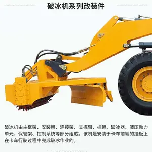 车载式大小破冰机 破冰作业设备大全 除雪利器