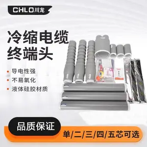 35KV冷缩电缆终端头NLS户内外冷缩绝缘套管高压电缆附件WLS电缆头