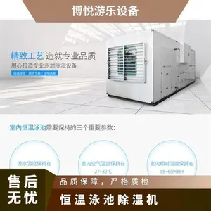 恒温泳池除湿机 热泵热水加热器 室内排湿设备