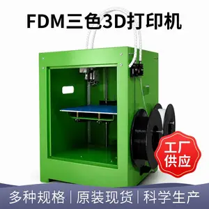 成中胜三色3D打印机 FDM一体成型小批量生产设备