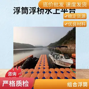 塑料浮筒组合式浮动码头小型摩托艇泊位私人水上平台