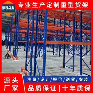 重型货架托盘货架横梁式货架高位货架仓储仓库库房货架定制厂家