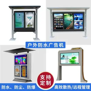 43寸55/65/75/85寸户外导览屏立式广告机防水显示屏智慧公园景区锻炼数据展现公交站台橱窗屏2000亮度