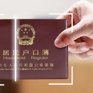 云脉户口本识别SDK 支持SDK定制和API接入