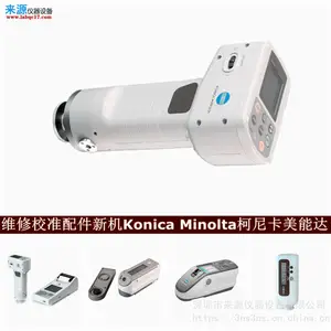 믵Ʋ�����cm23dά��CM-600dУ׼konica minolta�ۺ󱨼�