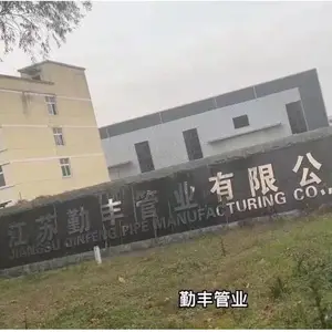 江苏勤丰管业有限公司