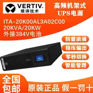 维谛ups不间断电源 ITA20kva 实验室精密仪器网络设备 稳压延时备用