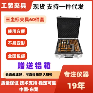 三坐标夹具108件套包邮含底板可代发 适三坐标测量仪持夹现货机器