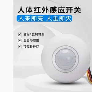 批发供应吸顶感应开关 消防感应开关厂家 人体红外感应开关