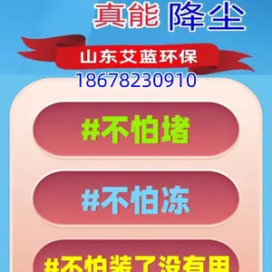 环保喷雾除尘厂家 - 艾蓝环保:工业环保先锋