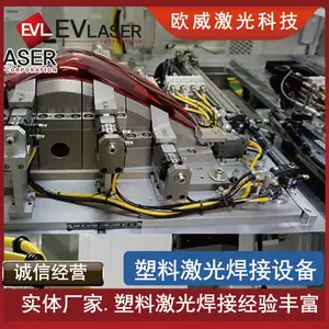 EVLaser欧威激光 车灯塑料激光焊接设备厂家 焊接美观