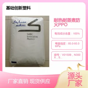 耐幅射防火级PPO基础创新N300X，SA9000-111耐水解V0150B，SE1GFN2