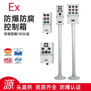 防爆操作柱厂家直供 隔爆型 增安型 适配 1 区 2 区 / 21 区 22 区