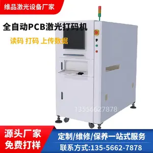 东莞维品科技/vipin PCB线路板激光镭雕机生产厂家
