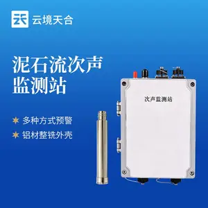 次声监测站 云境天合 TH-CS02 泥石流次声监测站