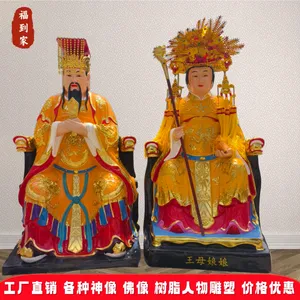 树脂佛像厂家玉帝王母神像制作1.3米玉皇大帝王母娘娘瑶池金母像