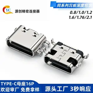 电子设备直供TYPE-C母座16p沉板0.8/1.0/1.2贴片双向插拔接口