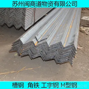 闽商道供应:不等边角钢 63*40*5规格齐全 现货批发.....