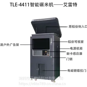 四川打米机_新型组合碾米机_TLE-4411智能售米机_艾雷特科技