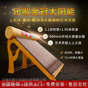 太阳能电热水器云南乐歌太阳能农村家用全自动加宽加厚支架大容量热水器