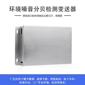 博云创噪声仪室内空气噪声监测