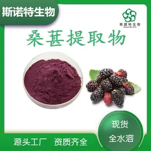 紫红色粉末供应桑葚提取物 斯诺特生物 水溶性桑葚花青素