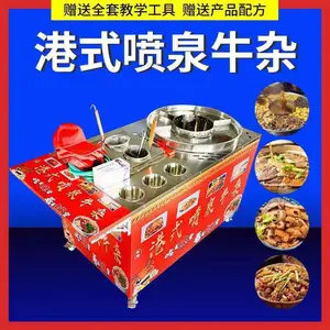 一个人可干的摆摊喷泉牛杂小吃车 流动小投资项目