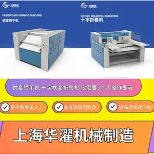 华濯机械 双面熨烫 双通道枕套专用烫平机提升高速后整理效率和产能