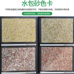 仿石漆水包砂内外墙涂料防腐防水涂料源头工厂