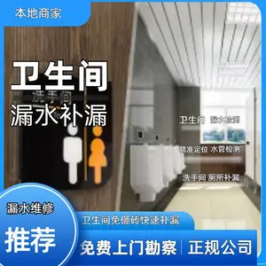 昭化卫生间漏水免砸砖维修 平台补漏专业补漏