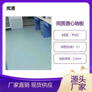 净化室用同质透心地板2.0mm耐碘酒的-仓储中心-【全国发货】