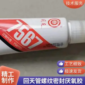 ��Ʒ ����7567�������ܷ⽺�����������ܵ�˿���ܷ�50ml