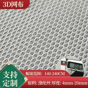 白色大孔网布高硬度三明治网布加厚汽车坐垫弹力3D网布批发