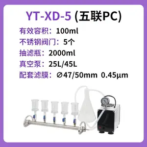 叶拓 YT-XD-5-(五联PC) 多联薄膜过滤器玻璃微孔滤膜