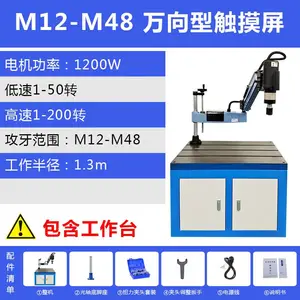 M12-M48垂直型电动伺服攻丝机 M12-M48 M48 数控电动丝牙机 伺服电动攻牙机