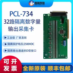 首英PCL-734贴件32路隔离数字量输出卡采采集卡