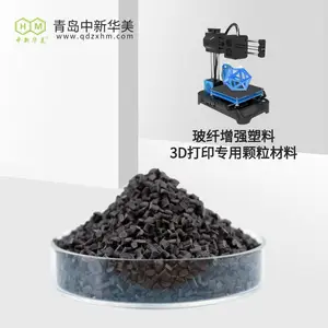 中新华美 3D 打印专用塑料颗粒材料 文创产品加工 易着色