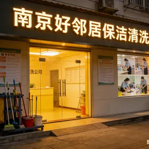 南京江北新区单位地面清洁 办公区地毯清洗 价格便宜靠谱***好诚信经营值得推荐