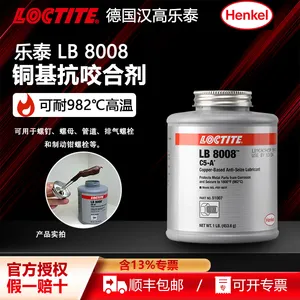 乐泰LOCTITE LB8008 C5-A铜基抗咬合剂铜色金属润滑剂 1LB