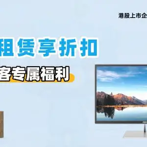 湖北自营品牌一体机电脑送货上门 小熊U租租赁解决方案供应