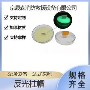 自发光反光柱帽高速波形护栏警示灯附着式诱导标防护帽