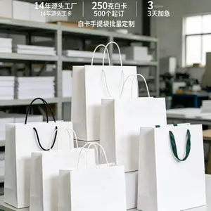 广州黄埔手提袋定制250克白卡500个起订3天加急14年源头工厂