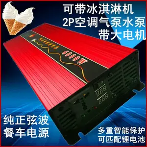 储光冰淇淋机***弦波逆变器6000W12V24V36V48V60V72V转220V230V太阳能