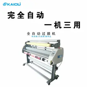 凯讴1600全自动覆膜机一机三用
